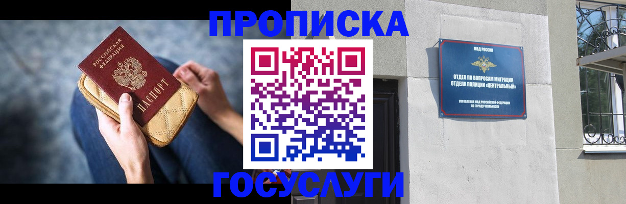 прописка регистрация в Белгороде