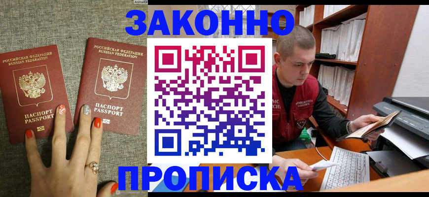 временная регистрация для всех в Белгороде