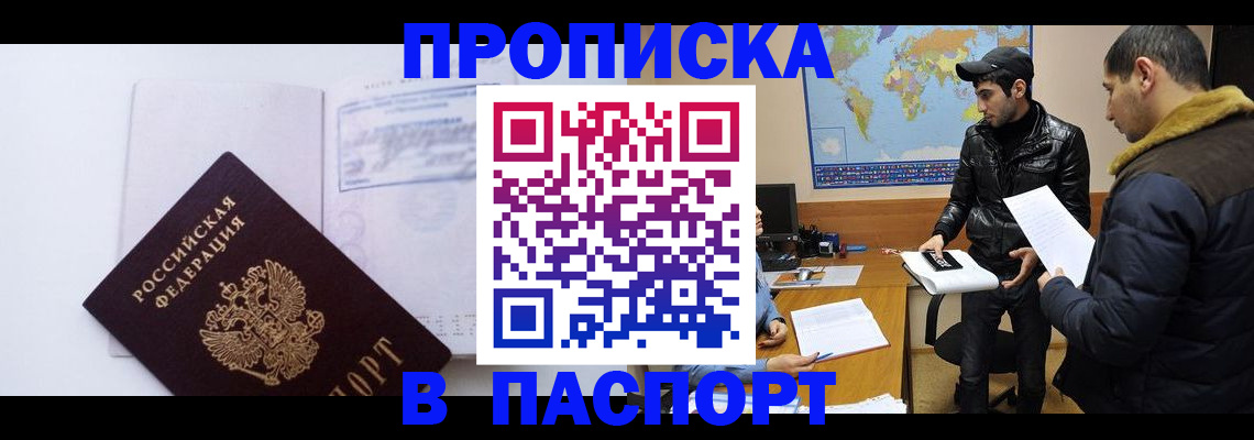 временная регистрация купить в Белгороде