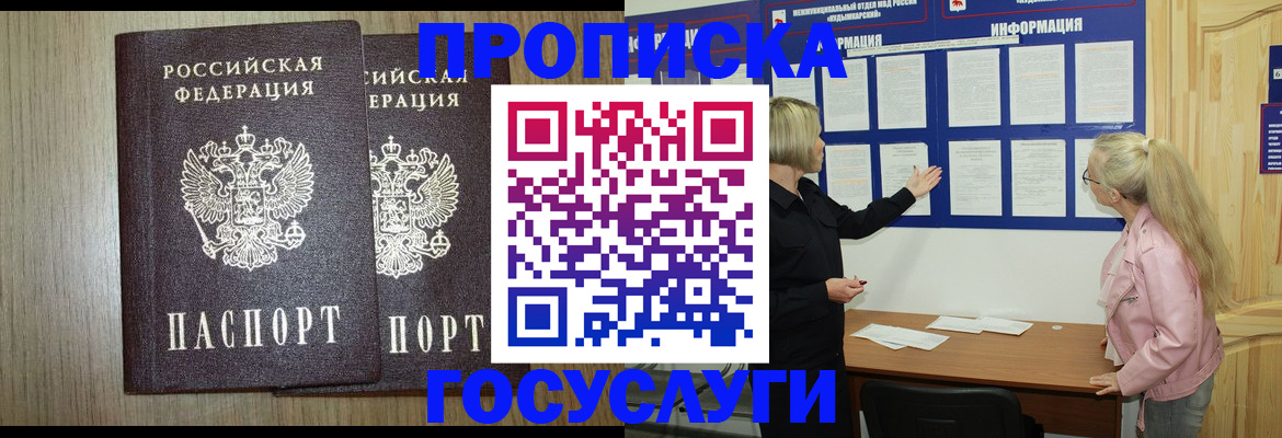 временная регистрация госуслуги в Белгороде